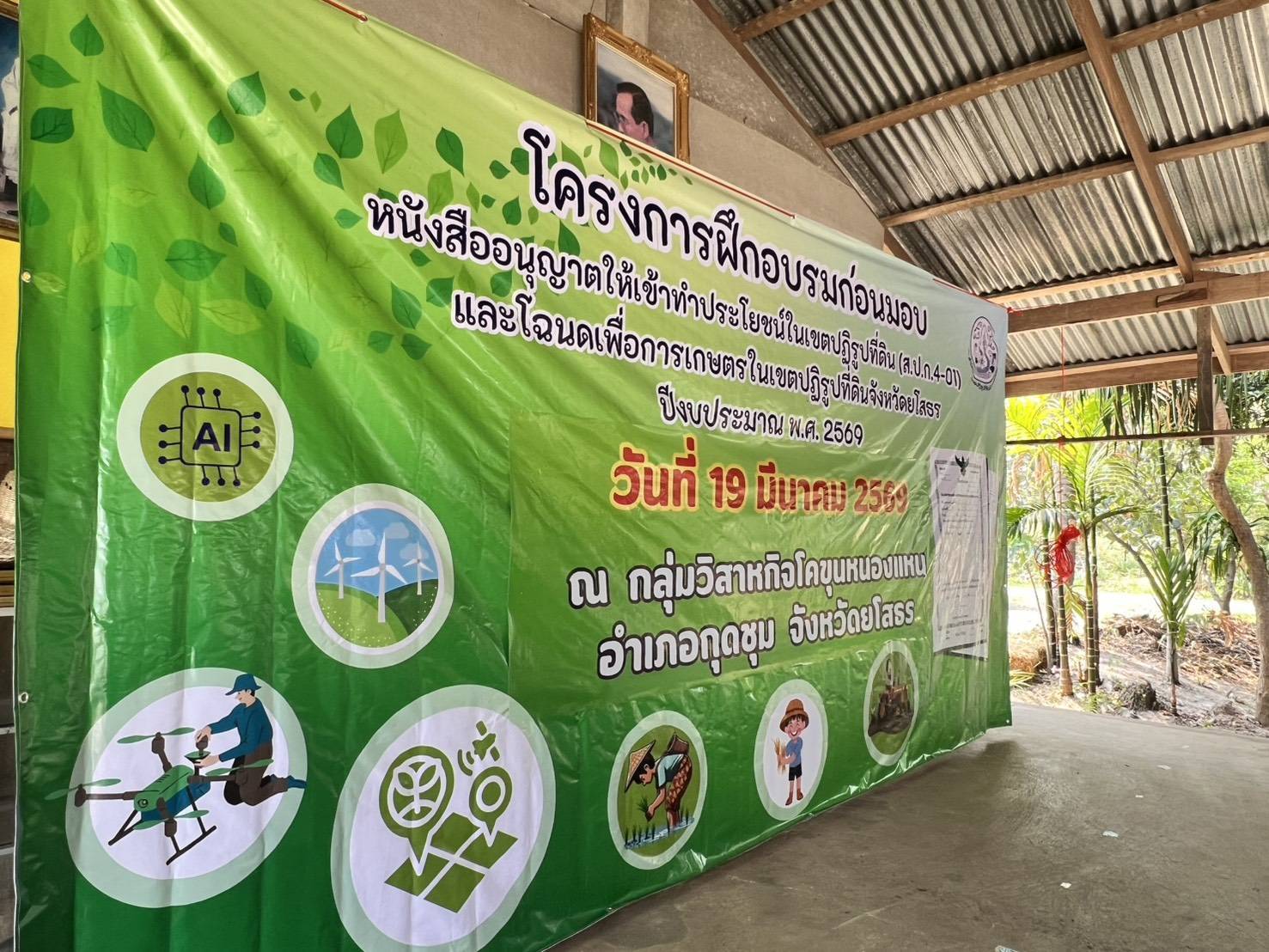 title - เลขาธิการ ส.ป.ก. ลงพื้นที่ตรวจเยี่ยมกลุ่มวิสาหกิจชุมชนโคขุนหนองแหน และศูนย์ต้นแบบเกษตรทฤษฎีใหม่ในเขตปฏิรูปที่ดิน จังหวัดยโสธร